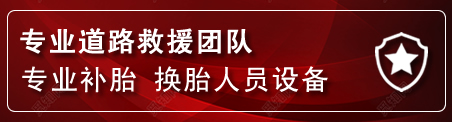 环县流动补胎电话